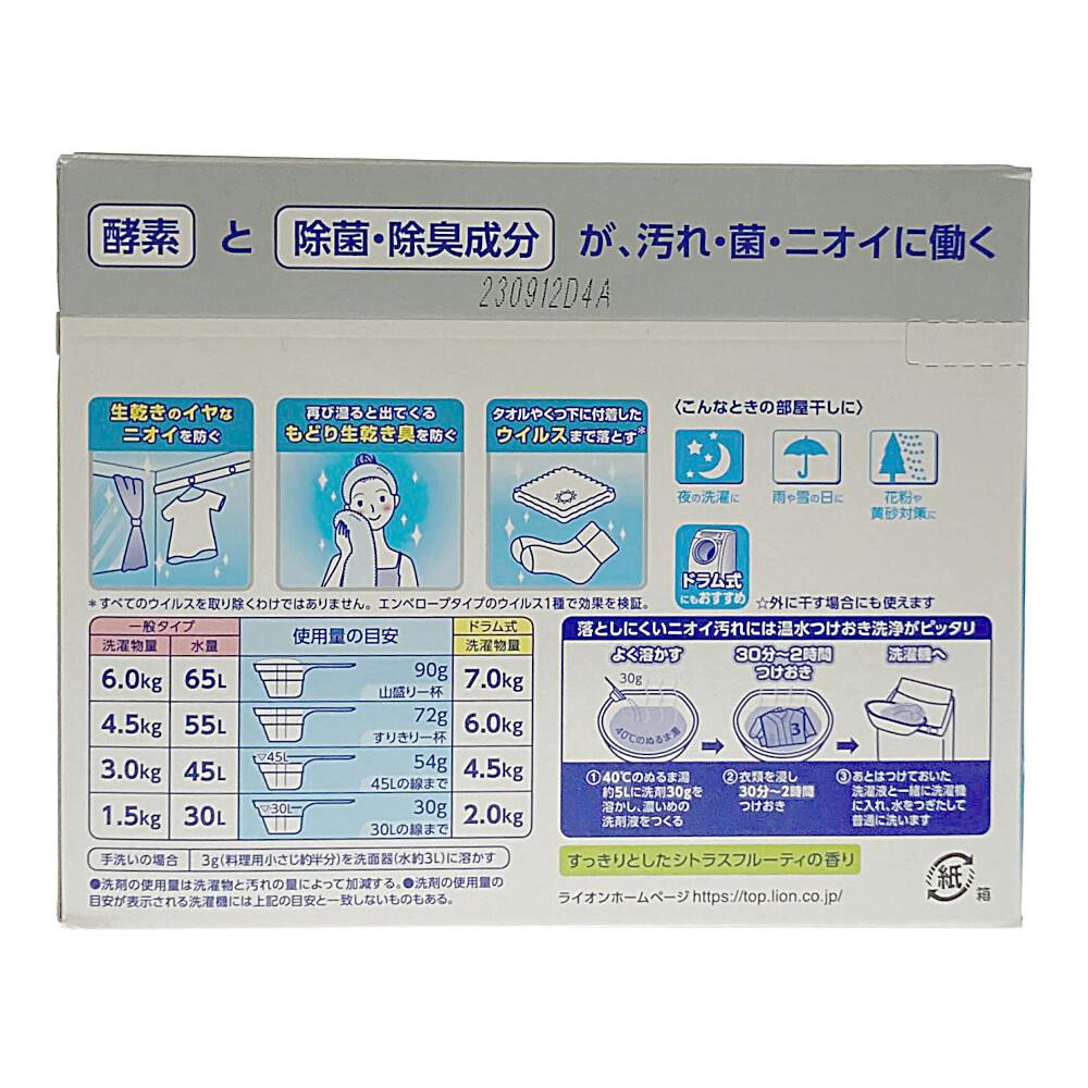 ライオン 部屋干しトップ 除菌EX 900g | 洗濯洗剤 通販