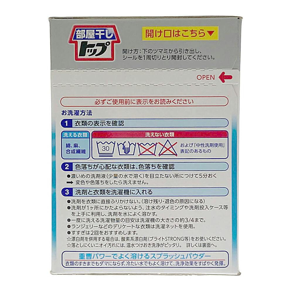 ライオン 部屋干しトップ 除菌EX 900g | 洗濯洗剤 通販