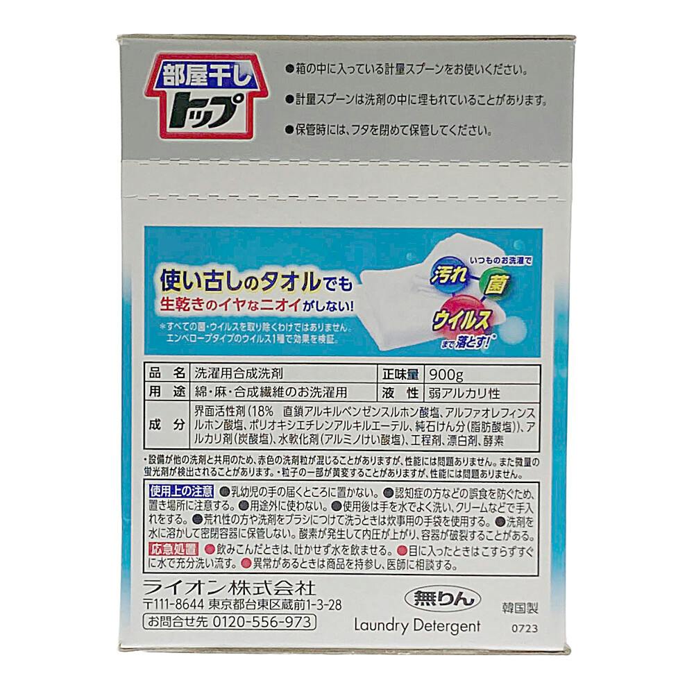 ブルービーズ　ハイトップ　洗濯粉　缶　2個セット ライオン 部屋干しトップ 除菌EX 900g | 洗濯洗剤 通販