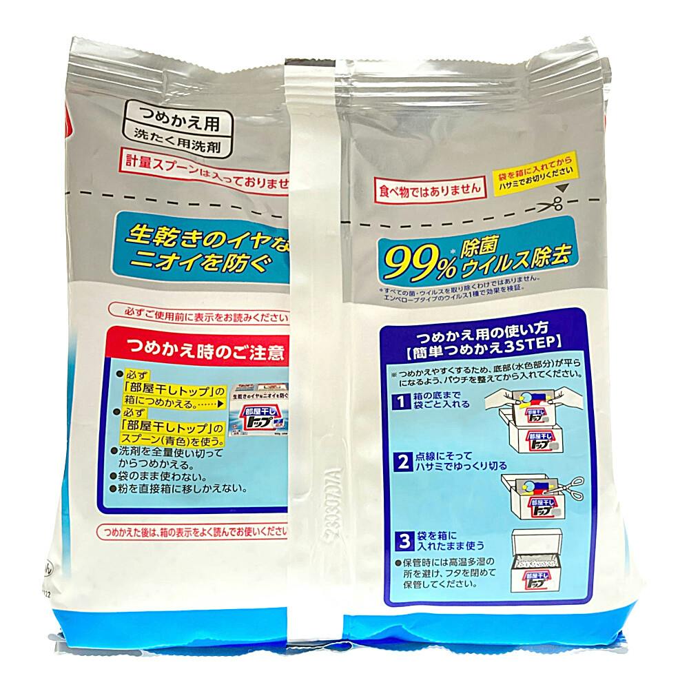 部屋干しトップ 除菌EX 詰め替え 810g 1セット（3個入） 粉末 衣料用 