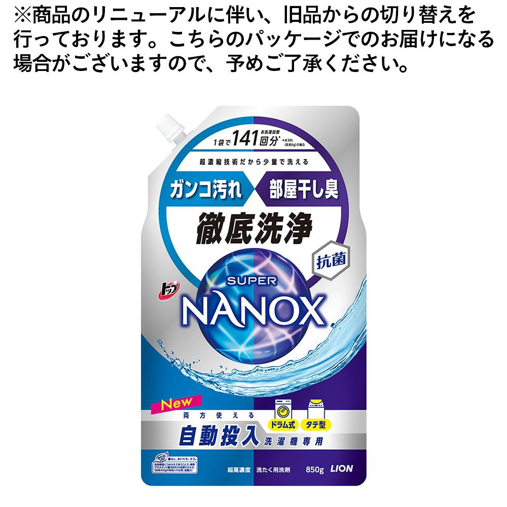 ライオン トップ スーパーナノックス 自動投入洗濯機専用 洗濯洗剤