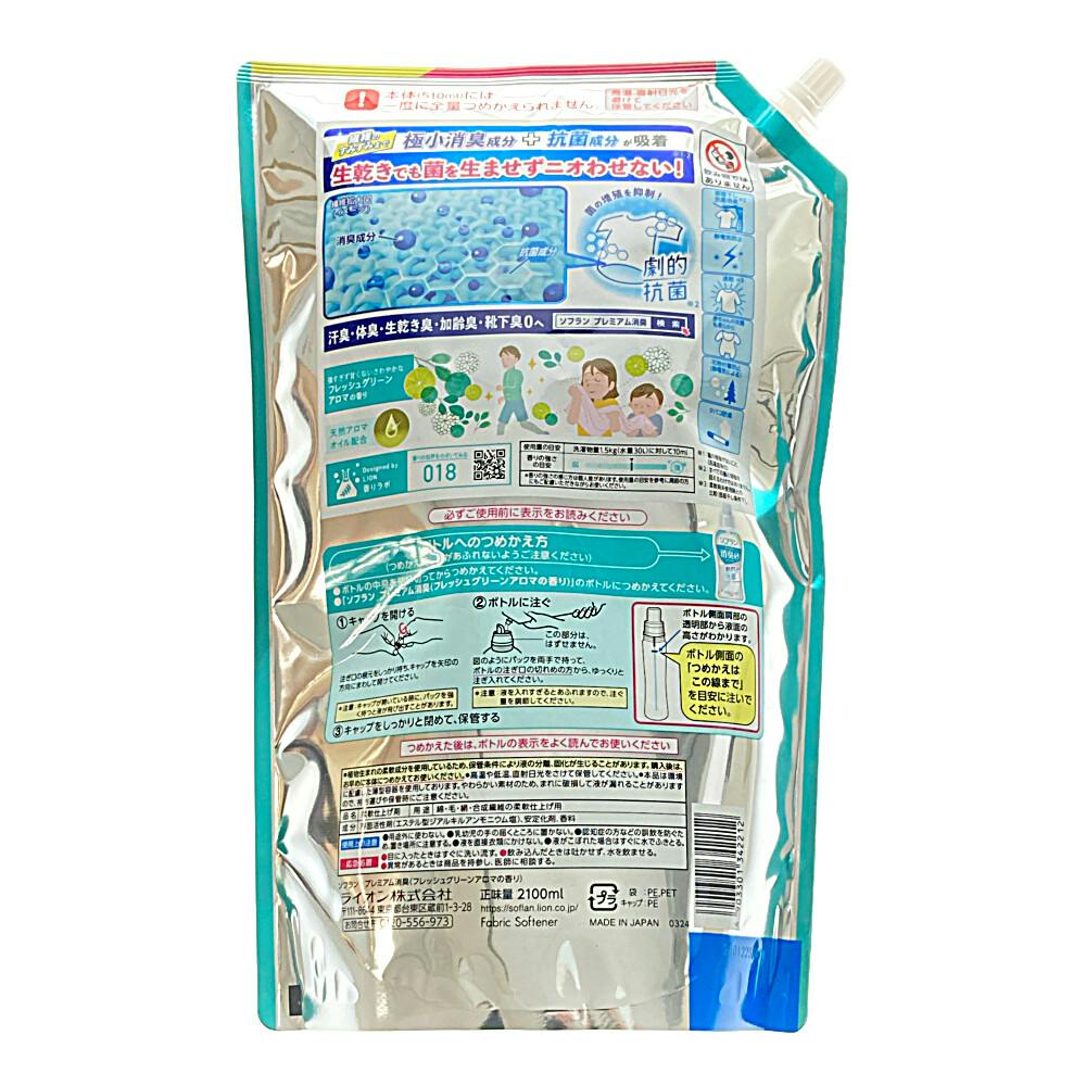 ソフラン プレミアム消臭 フレッシュグリーンアロマの香り 詰替 メガ