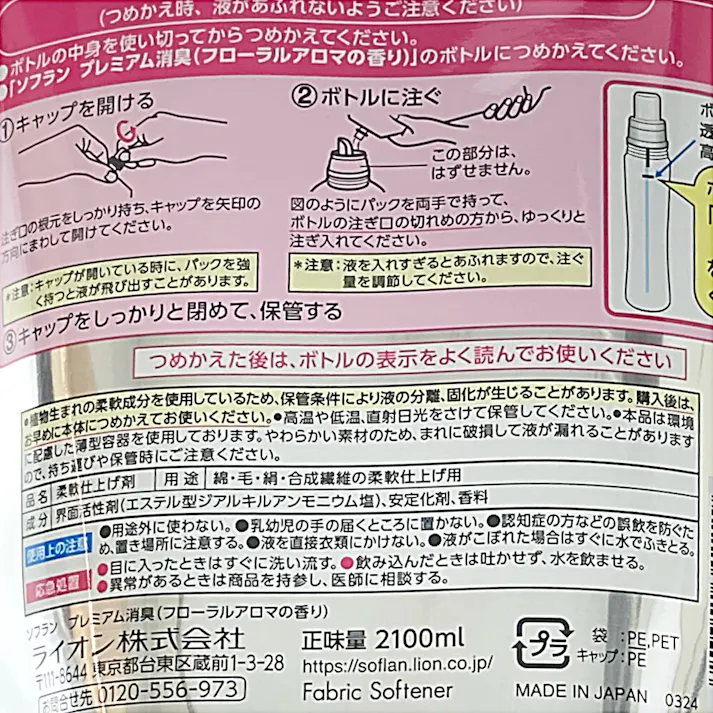 ソフラン プレミアム消臭 フローラルアロマの香り 詰替 メガジャンボ 2100ml