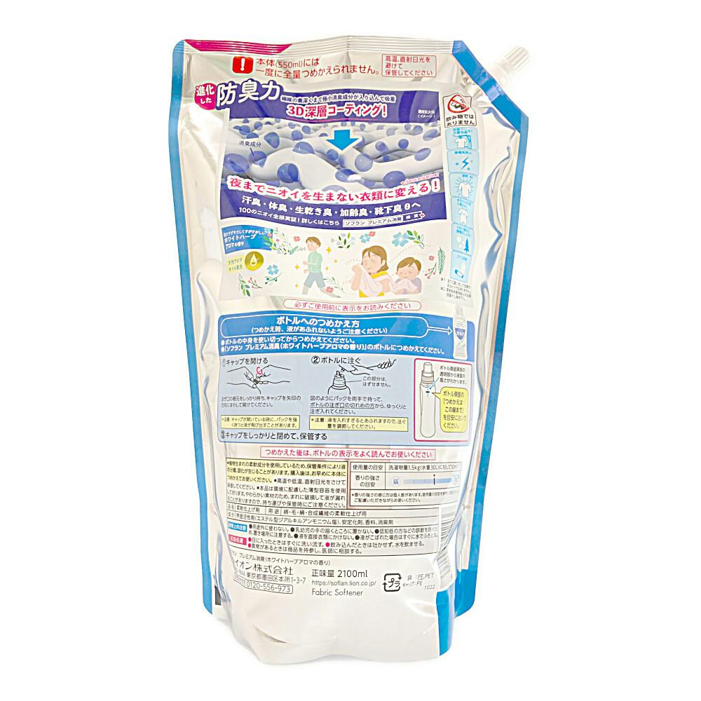 ソフラン プレミアム消臭 ホワイトハーブアロマの香り 詰替 メガ