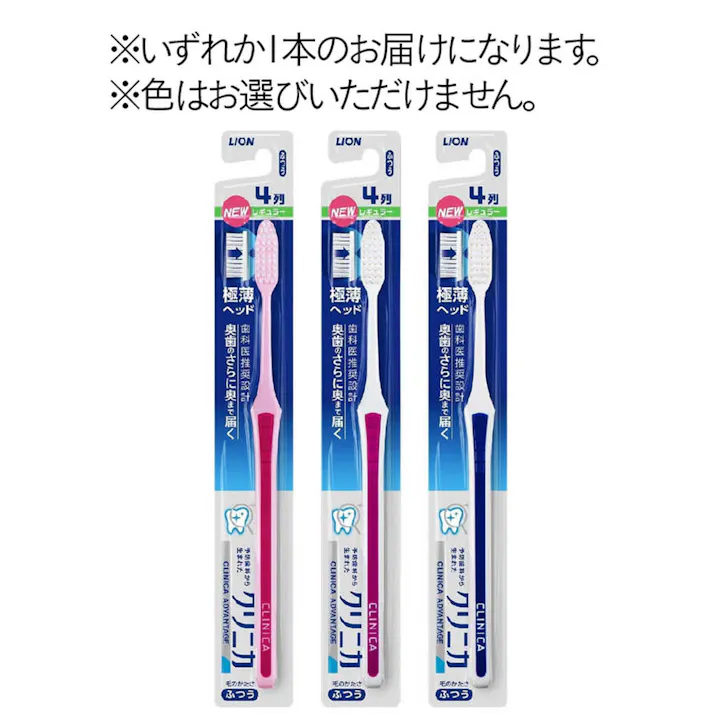 クリニカ アドバンテージハブラシ 4列レギュラー ふつう