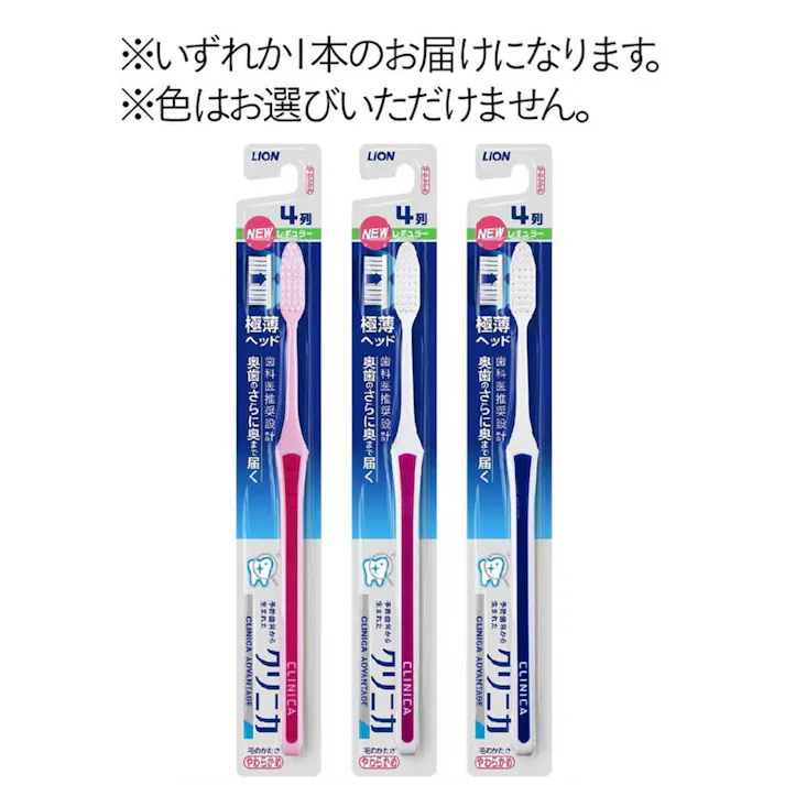 クリニカ アドバンテージハブラシ 4列レギュラー やわらかめ