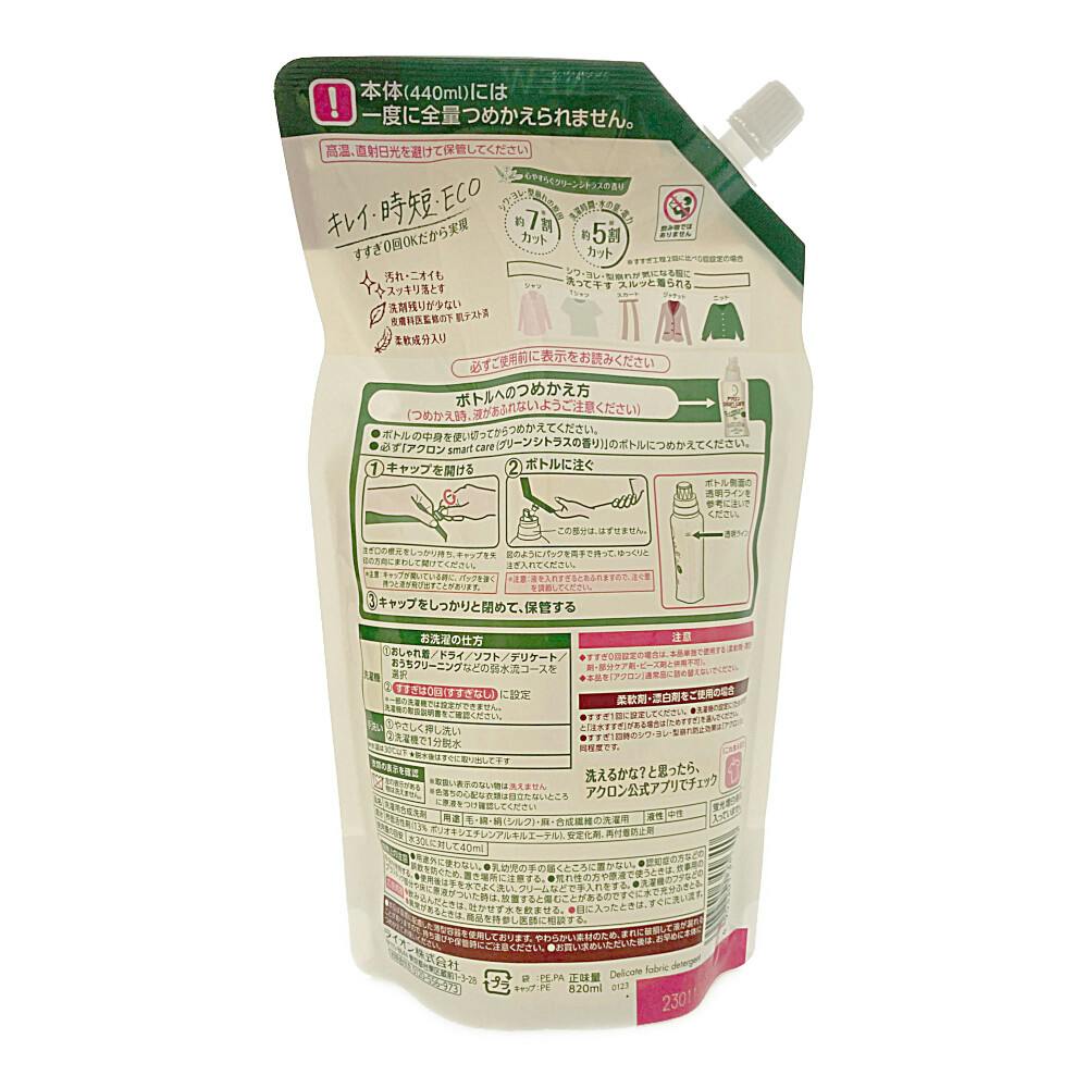 ライオン アクロンスマートケア グリーンシトラスの香り 詰替 820ml