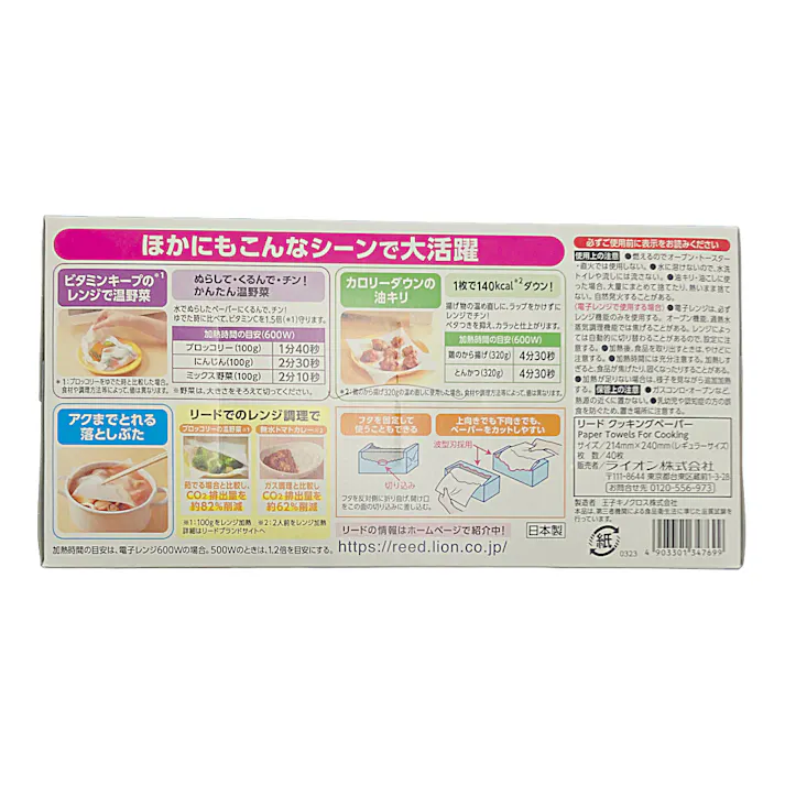 ライオン リード クッキングペーパー レギュラー 40枚