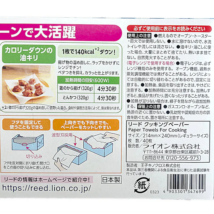 ライオン リード クッキングペーパー レギュラー 40枚