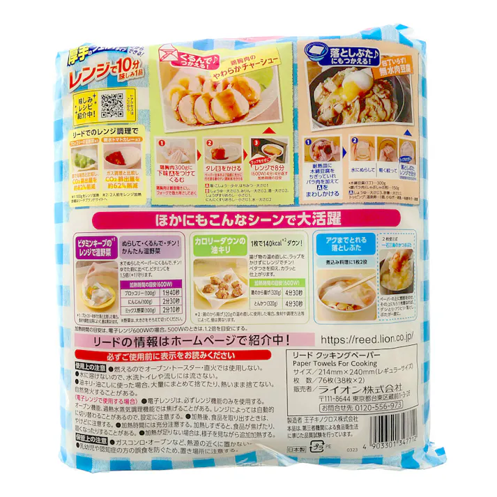ライオン リード クッキングペーパー ダブル 38枚×2ロール入