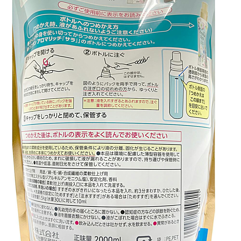 ライオン ソフラン アロマリッチ サラ メガジャンボ 2000ml(販売