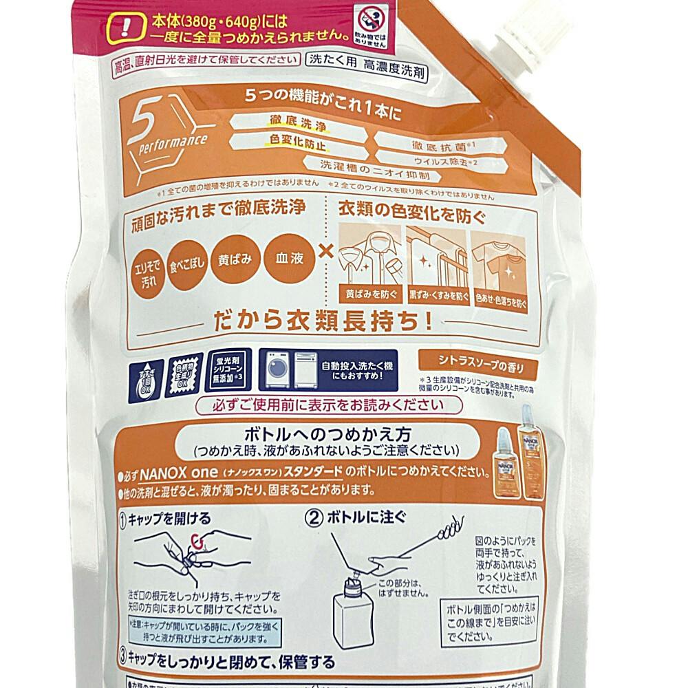 NANOX one スタンダード 詰替 820g (販売終了) | 洗濯洗剤 通販