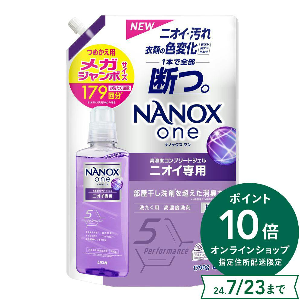 ライオン NANOX one(ナノックス ワン) ニオイ専用 詰替 メガジャンボ 