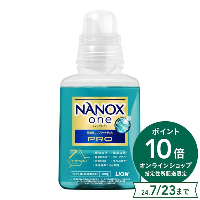 【指定住所配送P10倍】ライオン NANOX one(ナノックス ワン) Pro 本体 380g