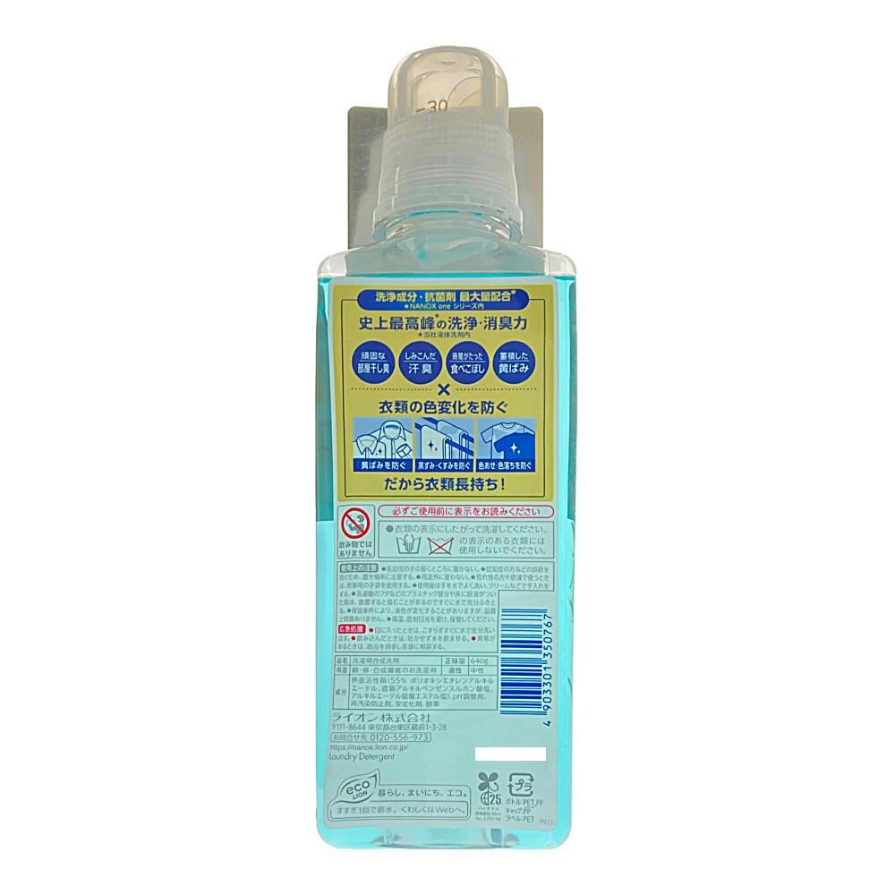NANOX one Pro 本体 大サイズ 640g (販売終了) | 洗濯洗剤 通販