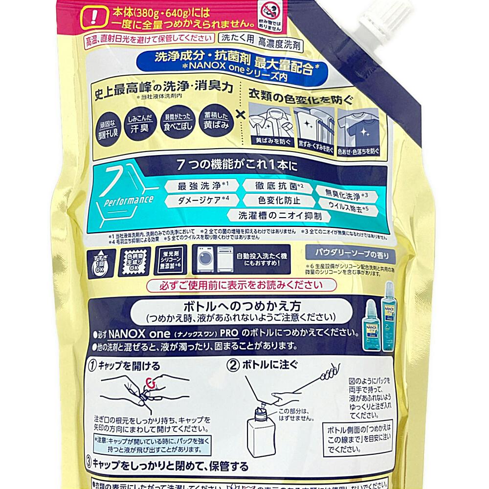 NANOX one Pro 詰替 790g (販売終了) | 洗濯洗剤 通販