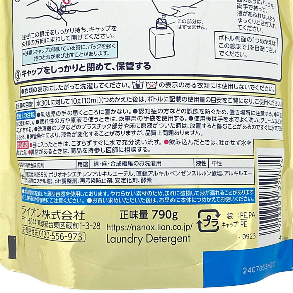 NANOX one Pro 詰替 790g (販売終了) | 洗濯洗剤 通販