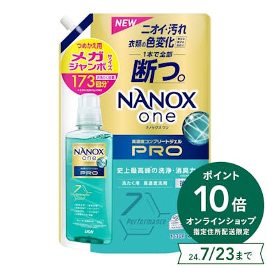 【指定住所配送P10倍】ライオン NANOX one(ナノックス ワン) Pro 詰替 メガジャンボサイズ 1730g