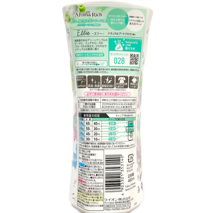 ライオン ソフラン アロマリッチ エリー 本体 480ml