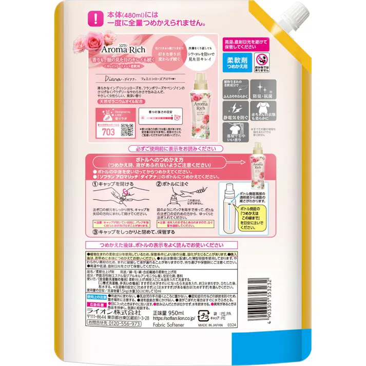 ソフラン アロマリッチ ダイアナ 詰替 特大 950ml
