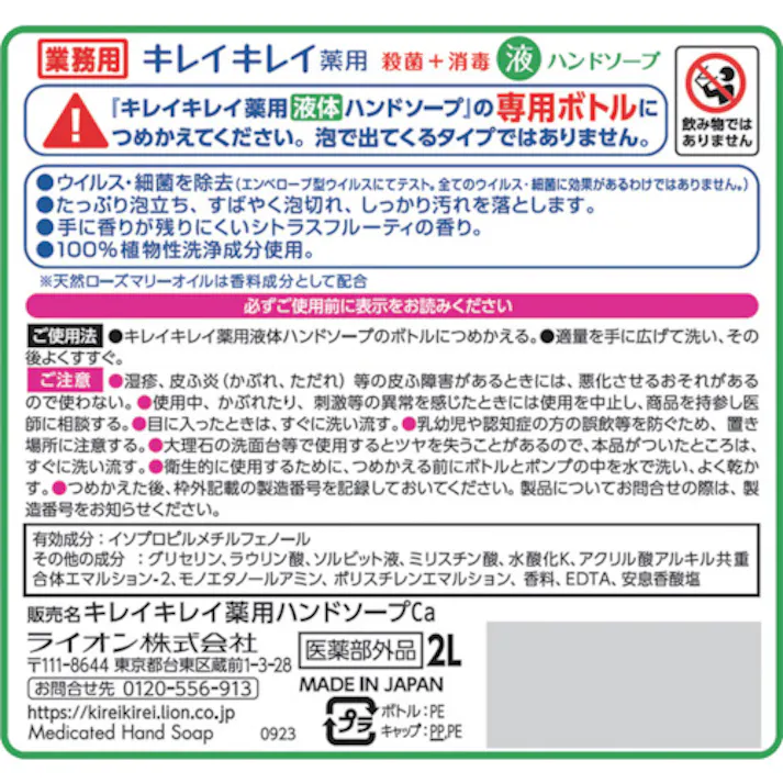 【CAINZ-DASH】ライオンハイジーン キレイキレイ薬用ハンドソープ 2L BPGHY2F【別送品】