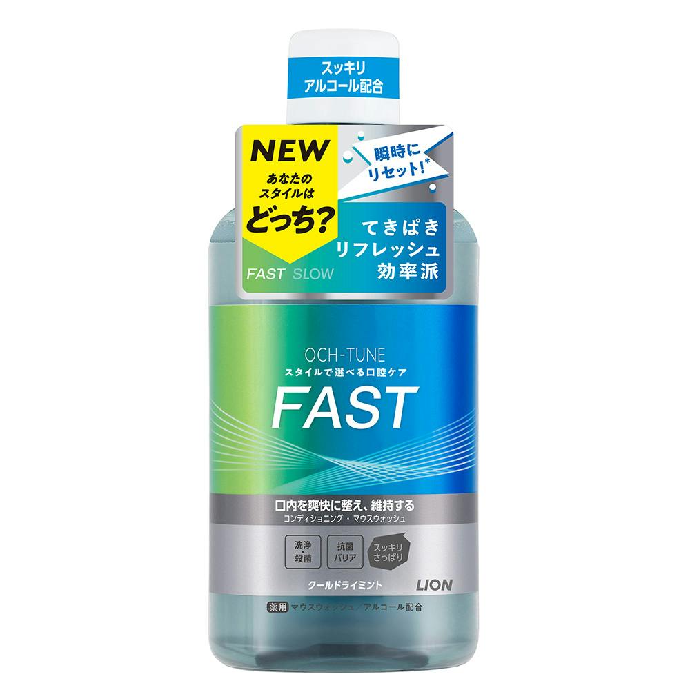 ライオン OCH-TUNEマウスウォッシュ FAST クールドライミント マウスウォッシュ ライオン OCH-TUNEマウスウォッシュ FAST クールドライミント マウスウォッシュ