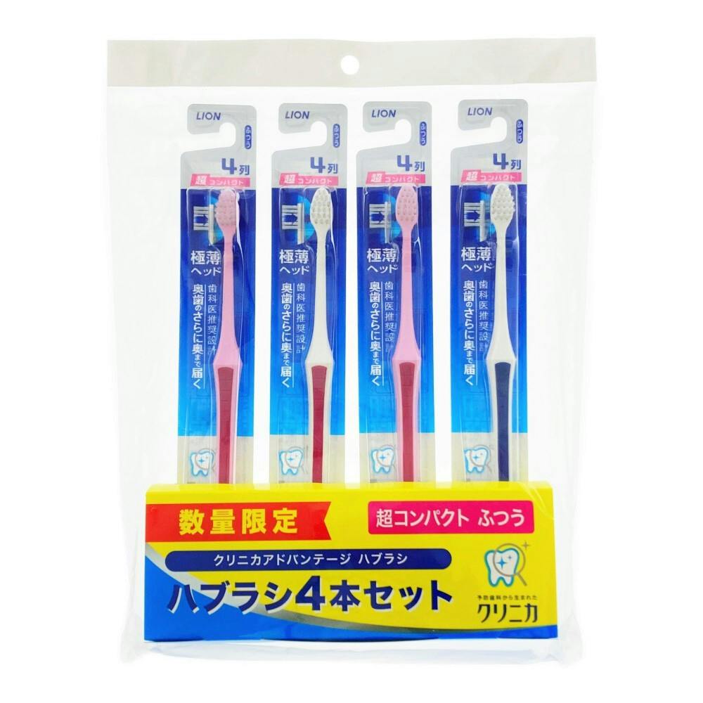 クリニカ アドバンテージハブラシ 超コンパクト 4本セット(販売終了