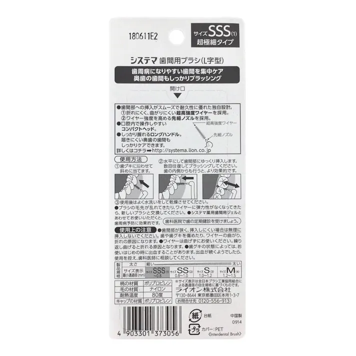 ライオン システマ歯間ブラシ SSS(超極細タイプ) 8本