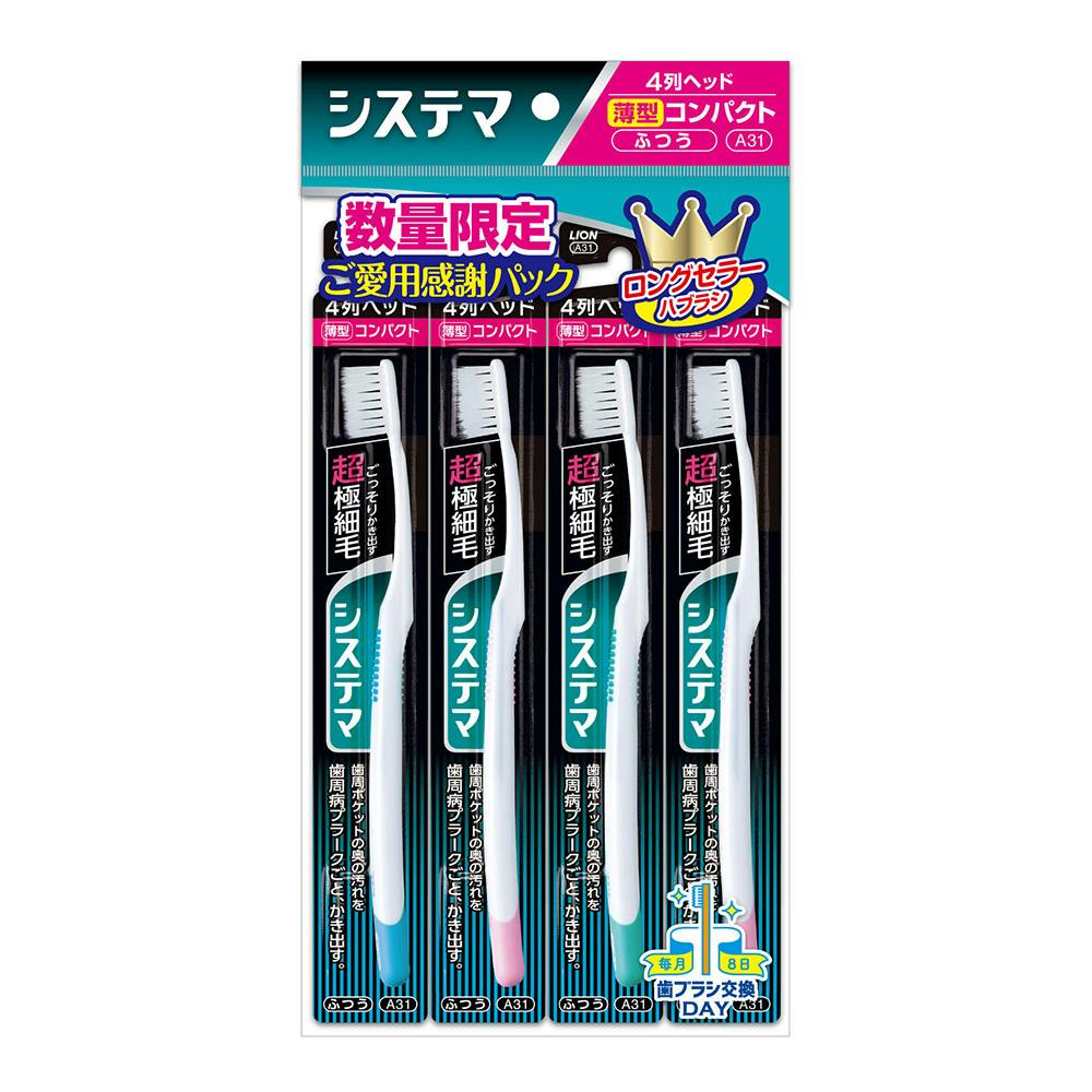 システマ ハブラシ 薄型 コンパクト 4本入