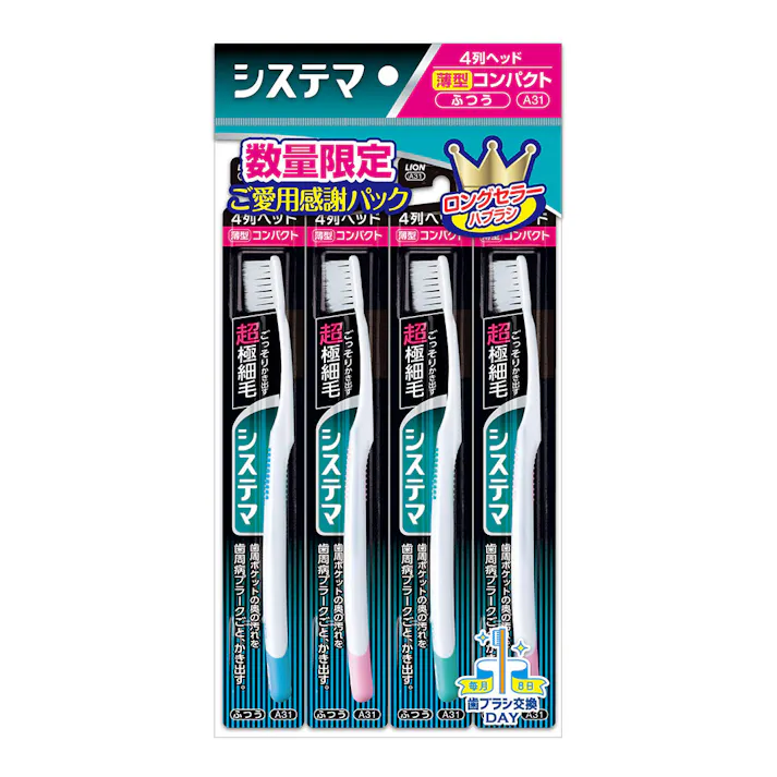 システマ ハブラシ 薄型 コンパクト 4本入