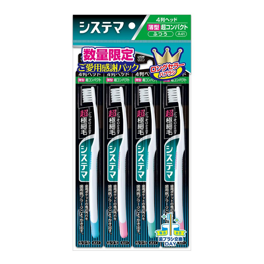 システマ ハブラシ 薄型 超コンパクト 4本入