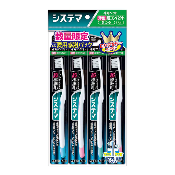 システマ ハブラシ 薄型 超コンパクト 4本入