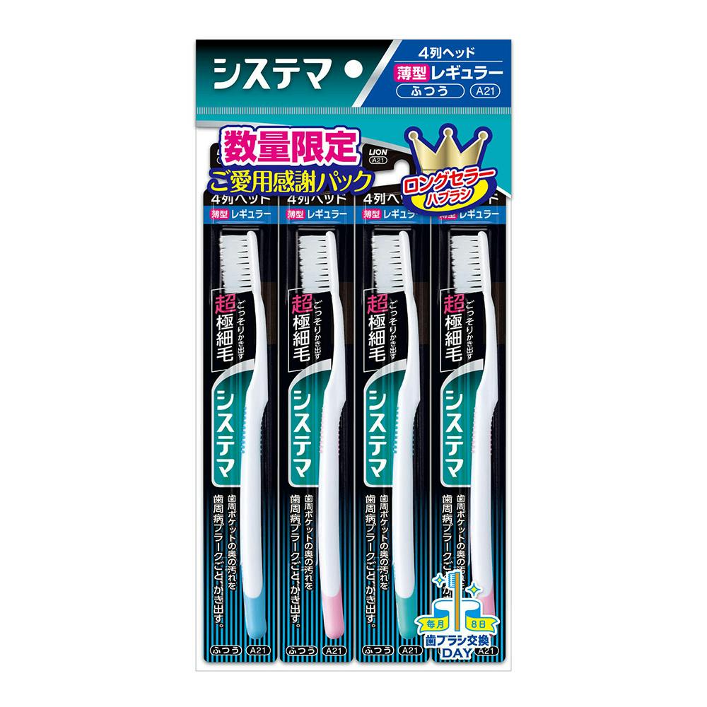 システマ ハブラシ 薄型 レギュラー 4本入