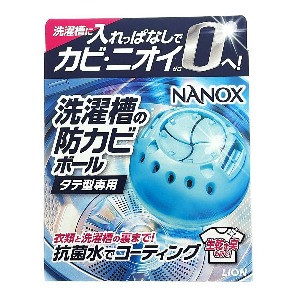 ナノックス 洗濯ボール 本体