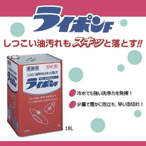 お買い得モデル ライオン 18lの通販 ライポンF 【通販モノタロウ