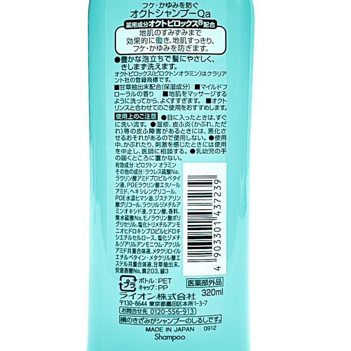 ライオン オクト 薬用シャンプー 320ml