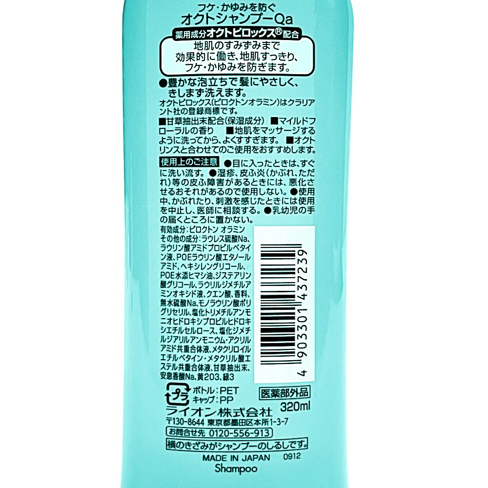 ライオン オクト 薬用シャンプー ３２０ｍｌ｜ホームセンター通販【カインズ】