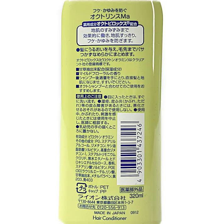 オクト 薬用リンス 320ml