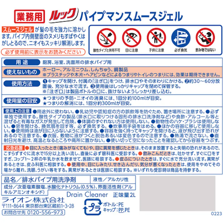 【CAINZ-DASH】ライオンハイジーン パイプマン 2L PSPJG2【別送品】