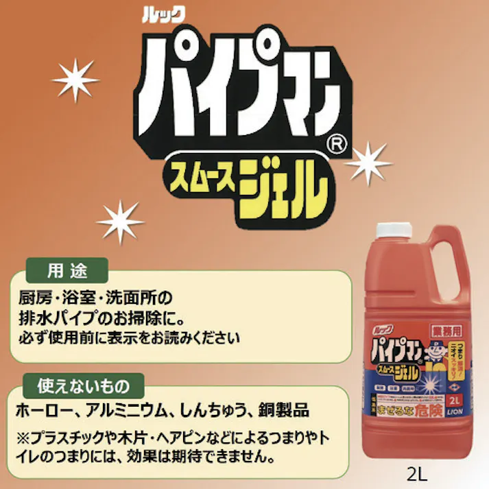 【CAINZ-DASH】ライオンハイジーン パイプマン 2L PSPJG2【別送品】