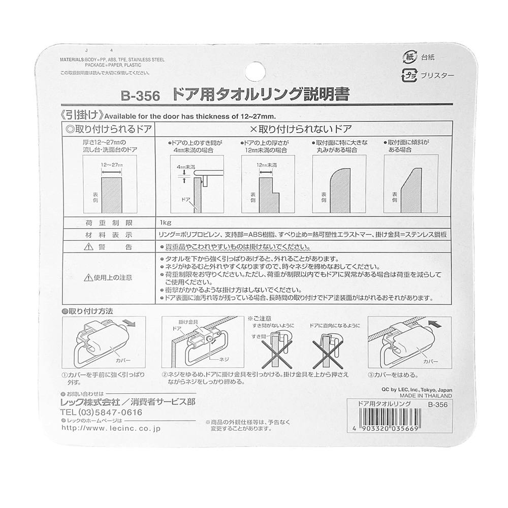 レック ドア用タオルリング B356 | お風呂グッズ・トイレ用品