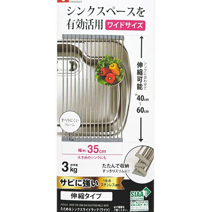 たためるシンクスライドラック ワイド 幅40~60cm 奥行35cm