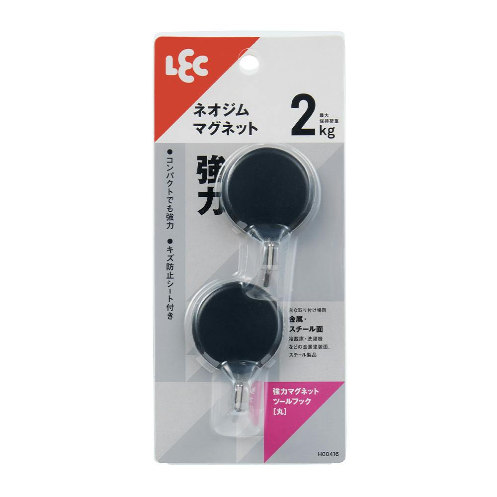 強力マグネット ツールフック 丸 ブラック 2個入り