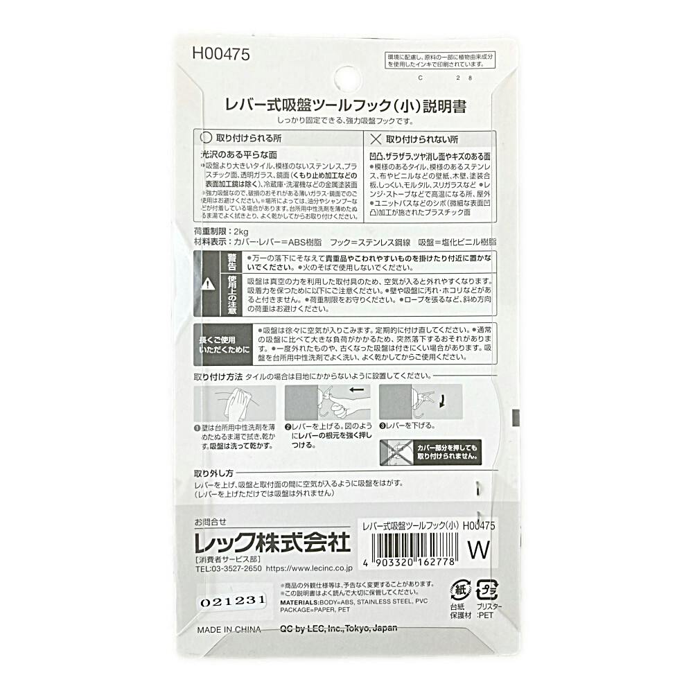 レバー式吸盤 ツールフック 小 ホワイト 2個入り | ねじ・くぎ・針金
