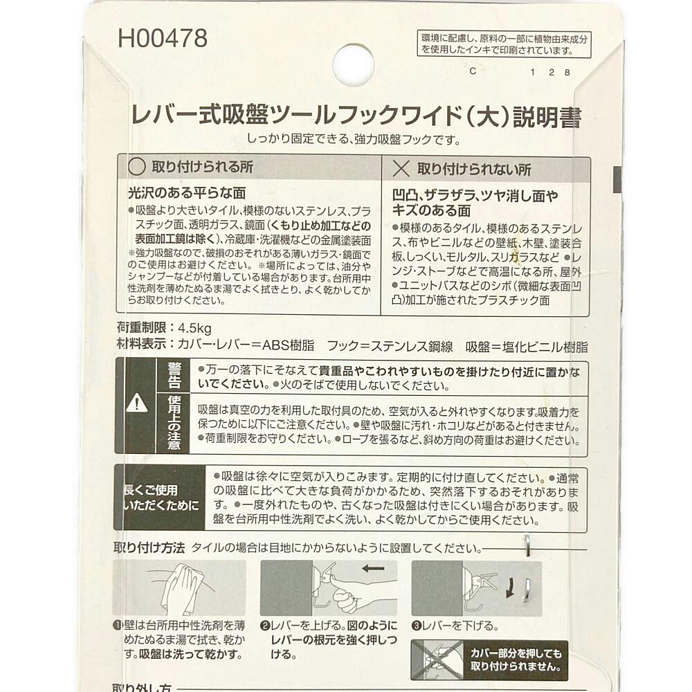 レバー式吸盤 ツールフックワイド 大 ホワイト | ねじ・くぎ・針金