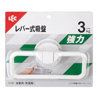レバー式 吸盤タオルリング
