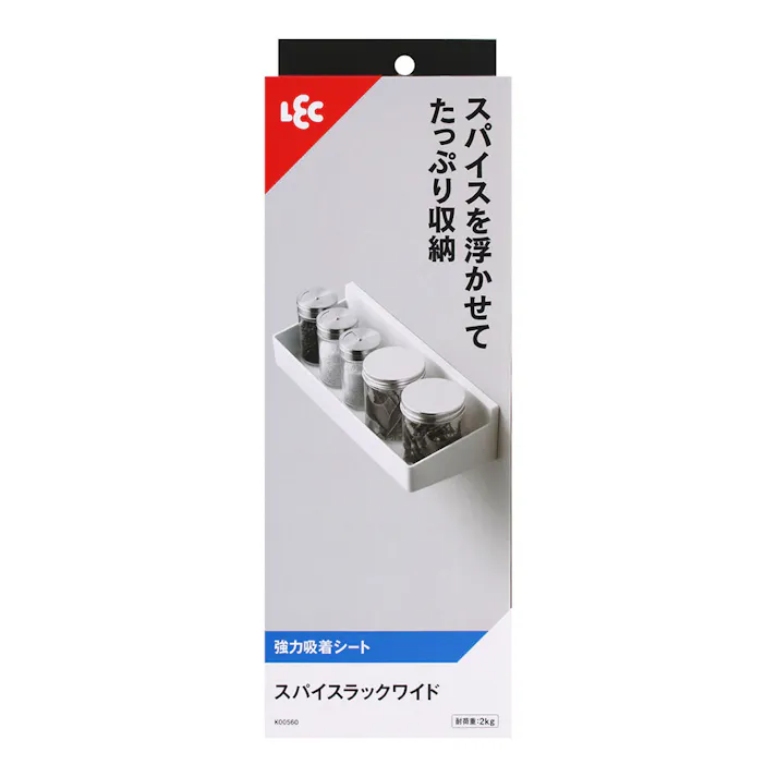 スパイスラックワイド(強力吸着)