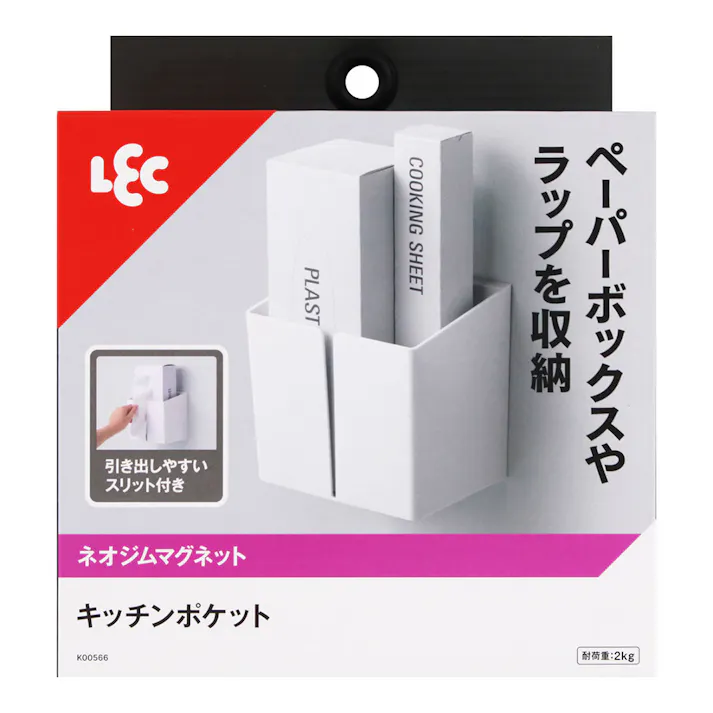 キッチンポケット(強力マグネット)