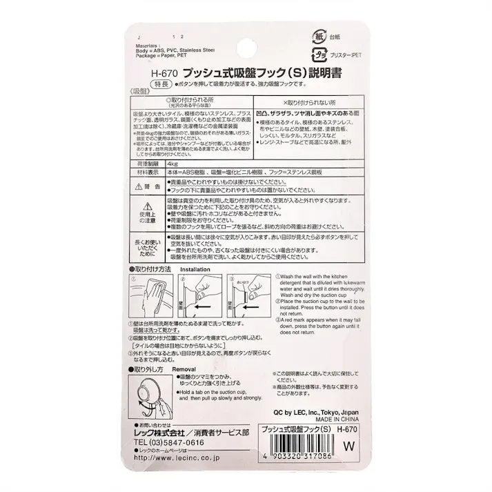 プッシュ式吸盤フック S H-670