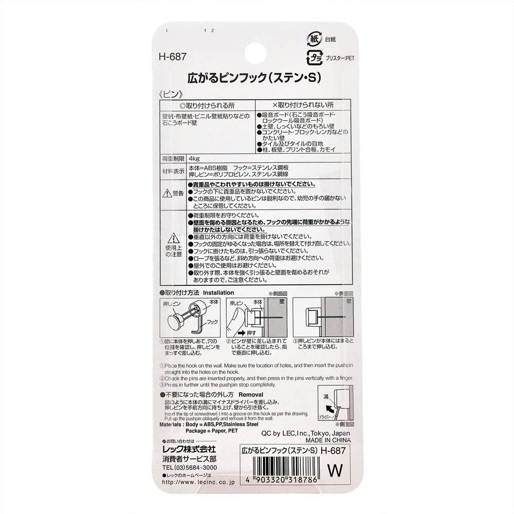 広がるピンフック S ステン H-687 | ねじ・くぎ・針金・建築金物 通販